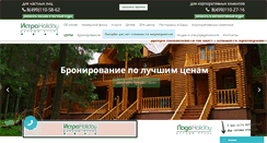 Desktop Screenshot of istra-holiday-hotel.ru